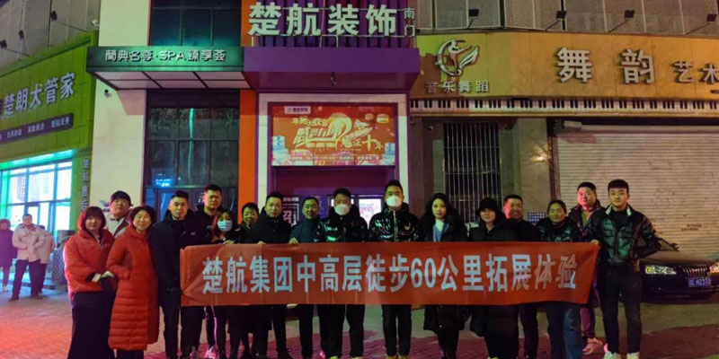 日毛射射射网站一场60公里徒步，一次楚航精神的升华